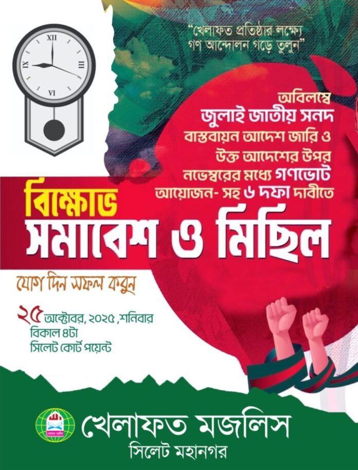 Khelafot Mojlish News--23-10-2025