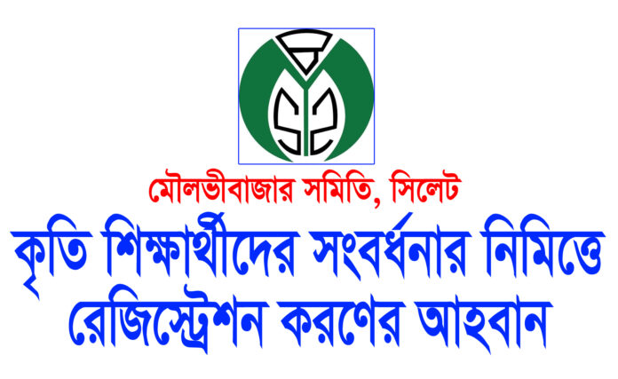 Moulvibazar Sommittee Pic